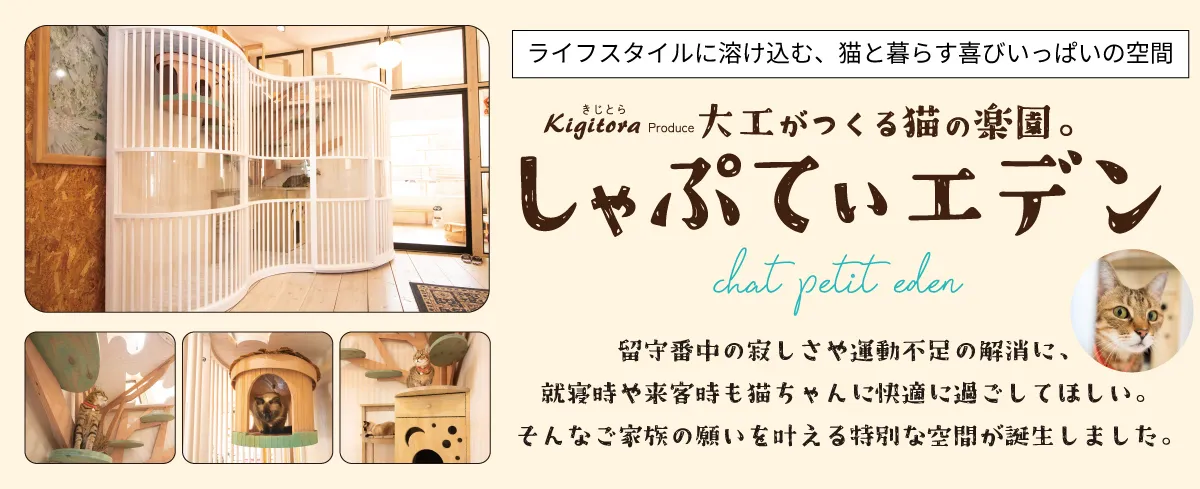 しゃぷてぃエデンバナー